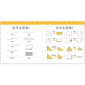 【正版新书】手工大王彩纸宝盒·十二生肖折纸大全