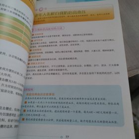 悦然生活·中华医学会内分泌专家教你：老年人生活调养100招