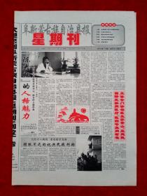 《阜新蒙古族自治县报》2002—11—1