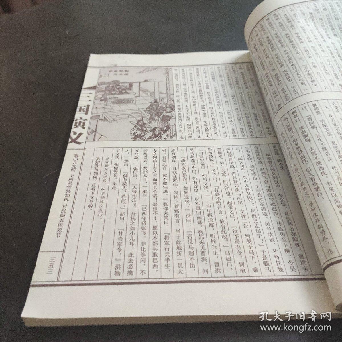 三国演义(第三卷)(精)/中华传世香书大系/线装国学馆