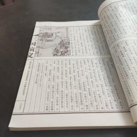 三国演义(第三卷)(精)/中华传世香书大系/线装国学馆