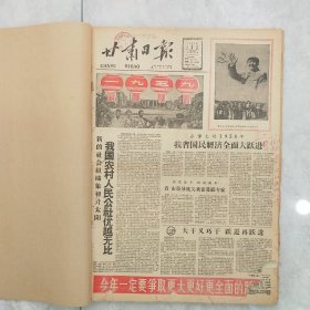 甘肃日报1959年一月份报纸(第3336～3365号，缺失第3338号)共29期