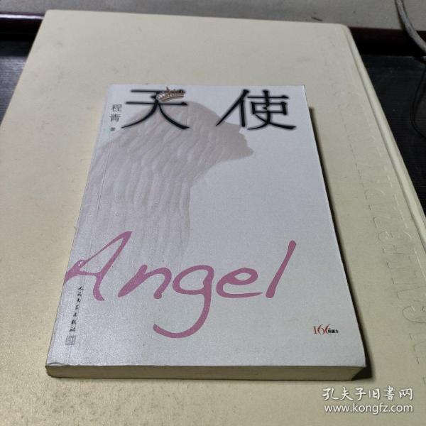 天使：angel