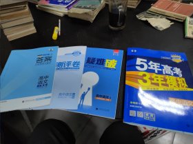 曲一线高中语文选择性必修下册人教版2021版高中同步配套新教材五三 16开 24.4.23