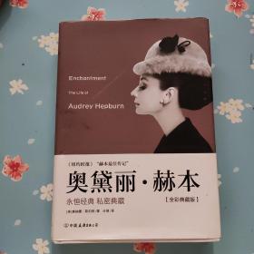 3奥黛丽·赫本：全彩典藏本