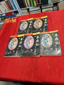 鹿鼎记 全五册