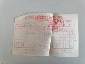 山西省阳泉市商业零售企业统一发票（1988年）