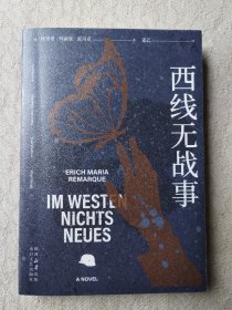 西线无战事（2023年版）