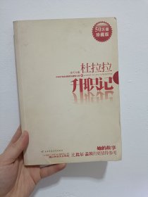 杜拉拉升职记