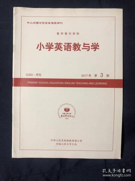 中小学图书馆装备推荐期刊
复印报刊资料
小学英语教与学
小学英语教育教学研究年度综述
——基于2016年《小学英语教与学》论文转载情况的统计分析。小学英语游戏教学资源设计与实施小学英语课堂教学中游戏使用与语言学习的脱节问题
游戏教学法在小学英语教学中的应用小学英语游戏教学初探。小学英语教材研读策略探究。例谈促进学生深度理解语篇的策略例谈肢体语言在Phonics教学中的运用。紧扣“文眼”的小学英语绘