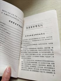 古代名人长寿秘决①