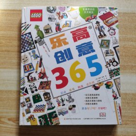 乐高创意365