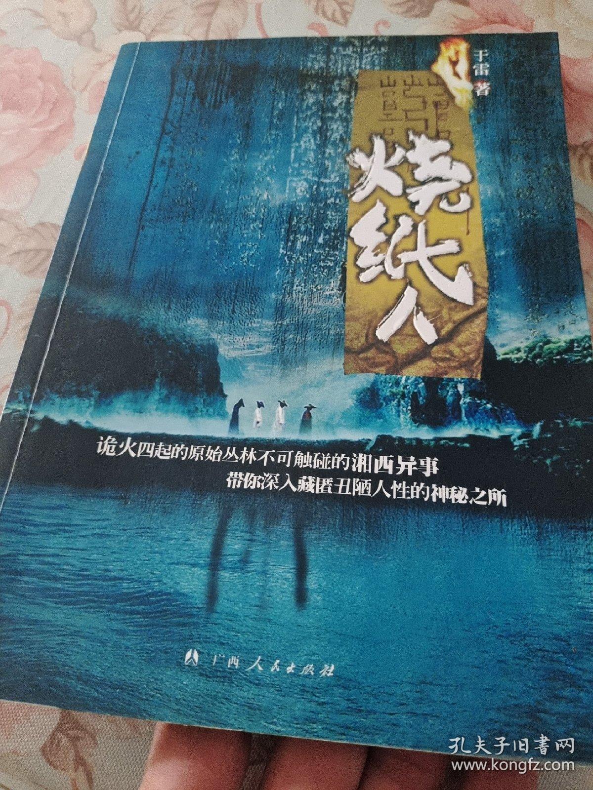 烧纸人
