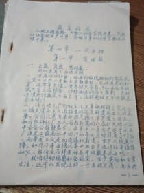 数学 一元一次方程（32开油印本 最高指示）