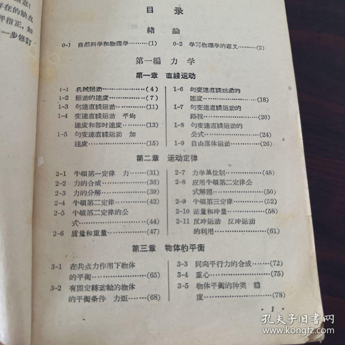 师范学校课本
物理学上下册