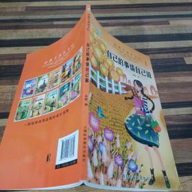 好孩子成长日记（套装共10册）爸妈不是我的佣人儿童成长励志书籍