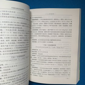 中国审定登记草品种集(1987-2020)