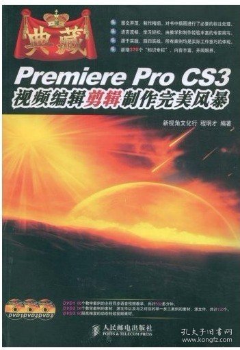 Premiere Pro CS3视频编辑剪辑制作完美风暴