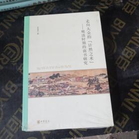 走向大众的“计然之术”——明清时期的商书研究