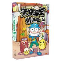 朱斌漫画精选集26