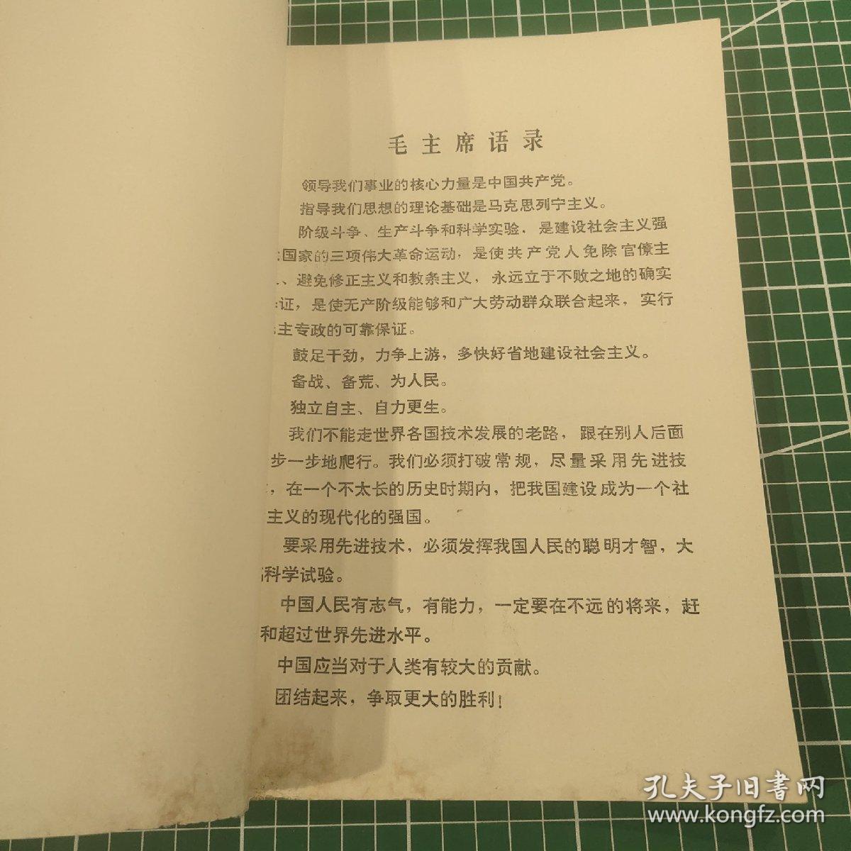 科学技术成果选编1970－1971黑龙江省嫩江地区革委会科技局
