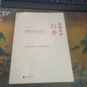 打开：理想国年度文化沙龙2011 里面干净