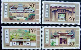 1998-10邮票-古代书院【全套4枚·全新原胶】