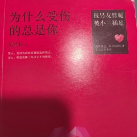 为什么受伤的总是你