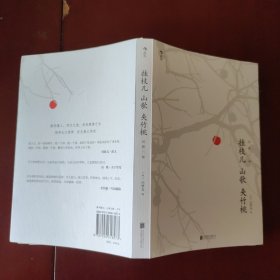 挂枝儿 山歌 夹竹桃：民歌三种 冯梦龙 著 北京联合出版公司 2018年1版1印 正版现货 实物拍照