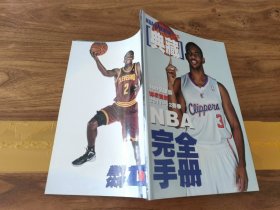 NBA金版系列典藏 25NBA完全手册