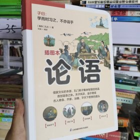 国学大书院系列：论语