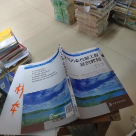 大气污染控制案例教程