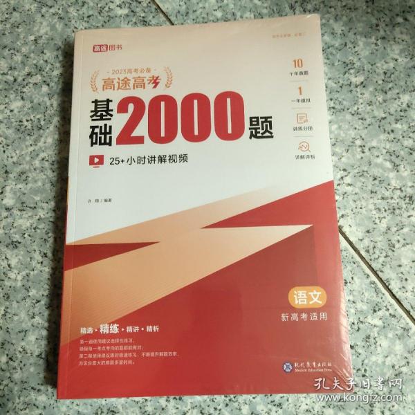 高途高考 基础2000题 语文 （3本合售）   正版全新