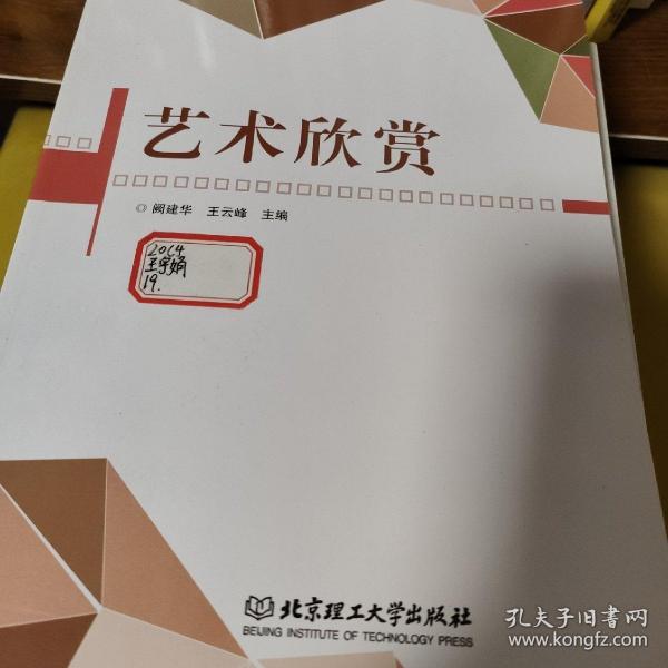 中等职业教育特色精品课程规划教材：艺术欣赏