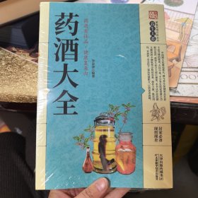 药酒大全