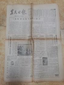 【老报纸】农民日报1985.12.12
