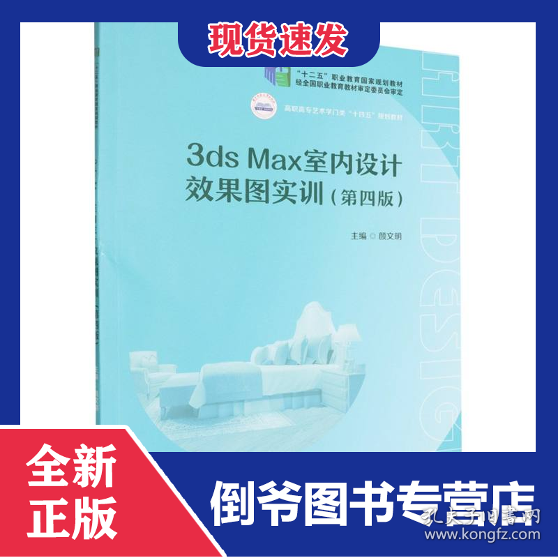 3dsMax室内设计效果图实训（第四版）