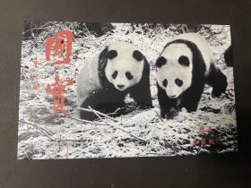 国宝大熊猫珍藏版 10枚一套全带封套 雪中大熊猫 冬天 中国邮政明信片