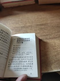 副主席语录