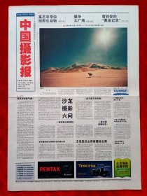 《中国摄影报》2008—7—29，奚志农