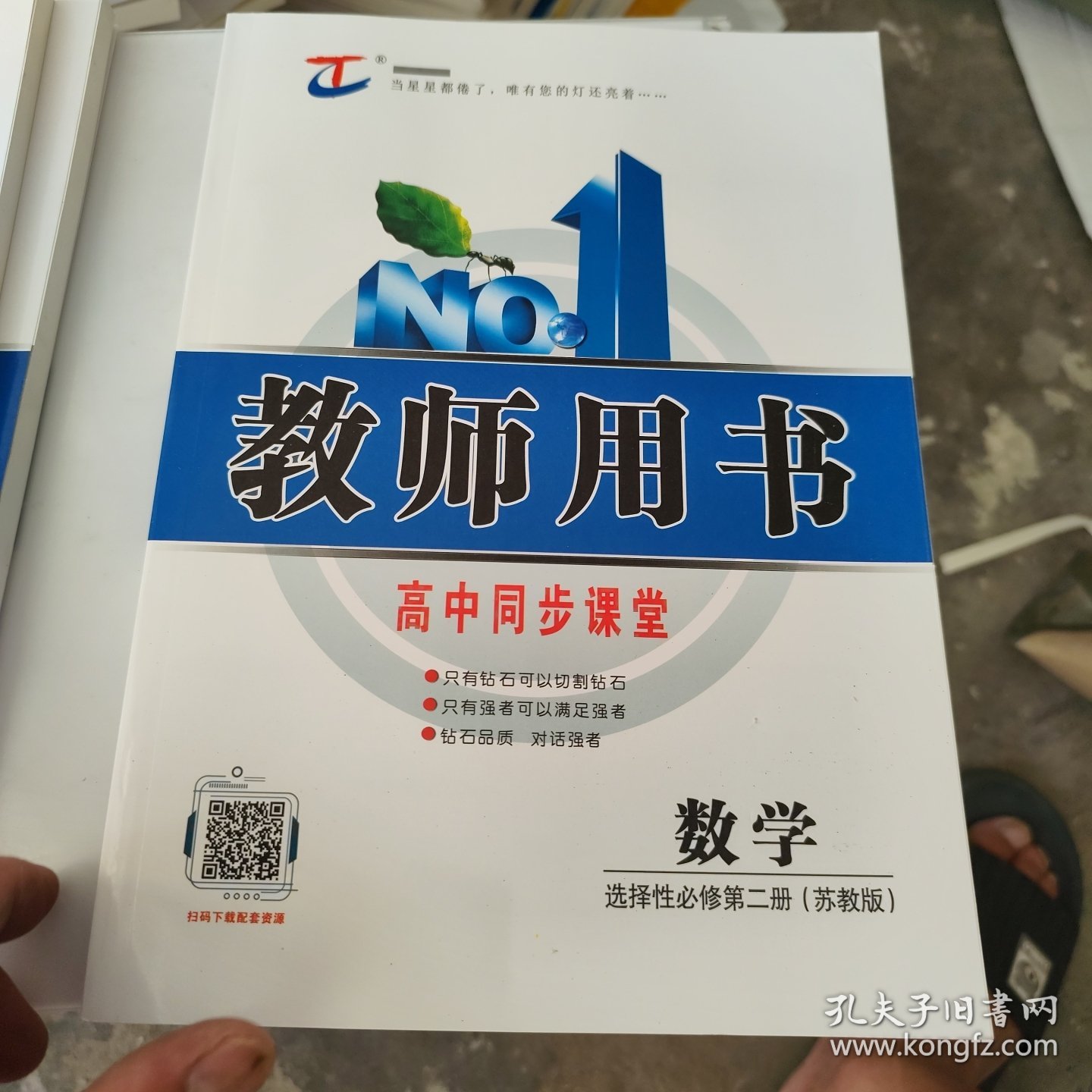 2025版 三维设计 高中同步课堂 数学 选择性必修 第二册 教师用书 （题目直接有答案，详细解析，解题思路）
