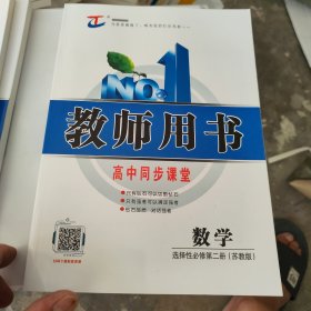 2025版 三维设计 高中同步课堂 数学 选择性必修 第二册 教师用书 （题目直接有答案，详细解析，解题思路）