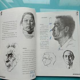 美术技法丛书：素描.3
