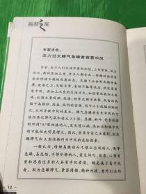 名医讲堂：名家会诊脑中风（无vCD）