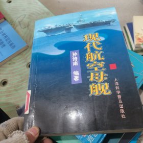 现代航空母舰