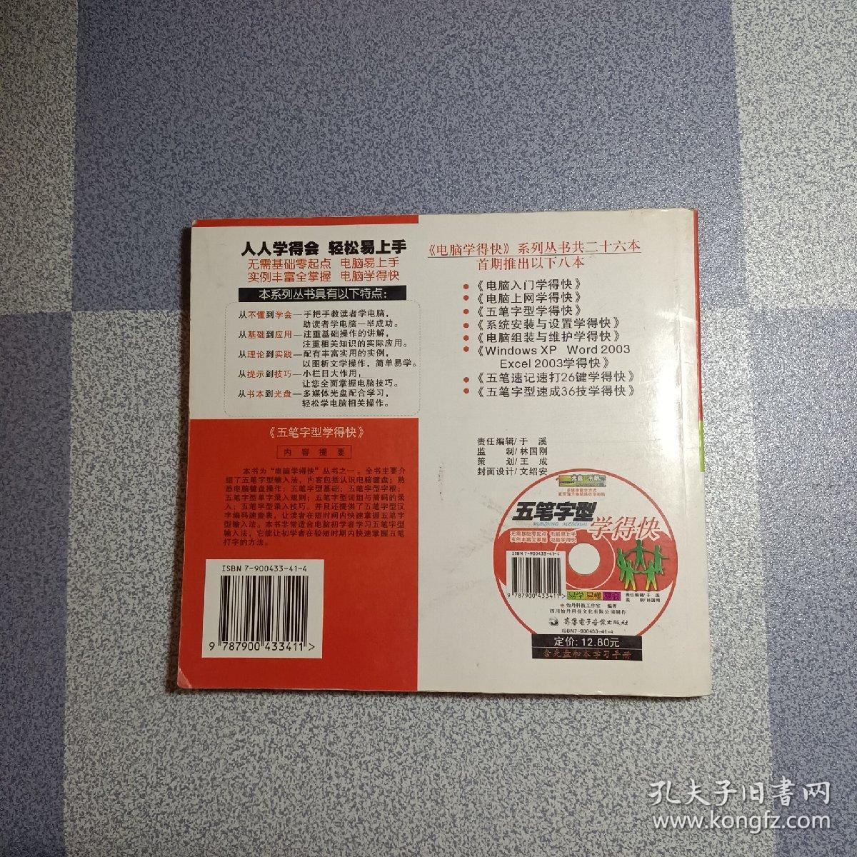 五笔字型学得快