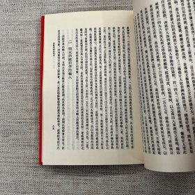 日本学者研究中国史论著选译 第十卷 科学技术