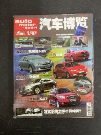 汽車博覽 2012年 5月第5期 月刊 總第84期 雜志