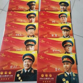 中国人民解放军大将【个性化邮票 纪念封】全10册