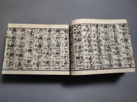 和刻版 《早引永代节用集》一厚册全   汉和字典 日本古字典 （节用集--日本江户明治时代对字典的称呼）天保十四年（1843年）